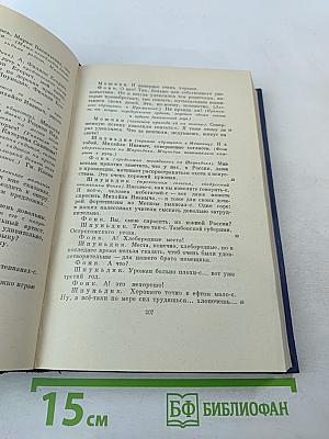 Сочинения. Том второй. Сцены и комедии. 1843-1849