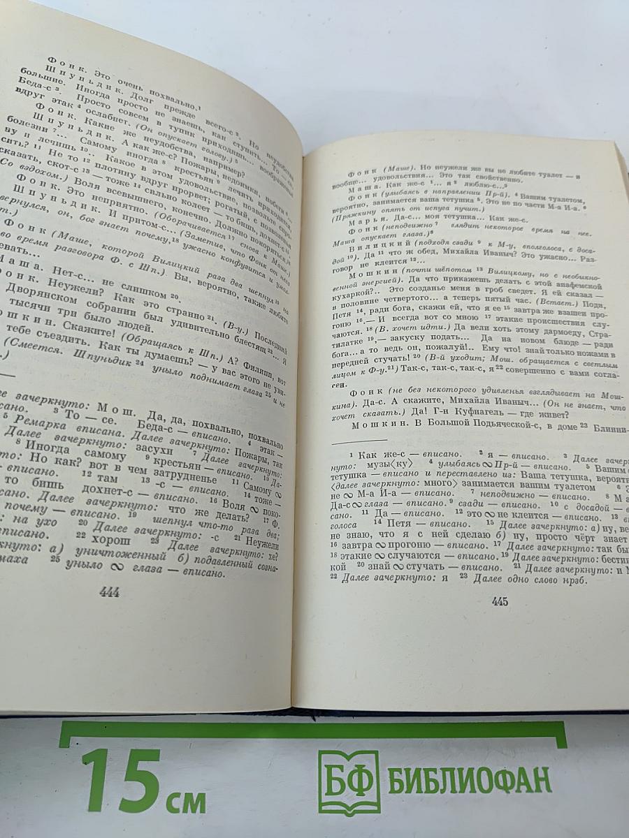 Сочинения. Том второй. Сцены и комедии. 1843-1849