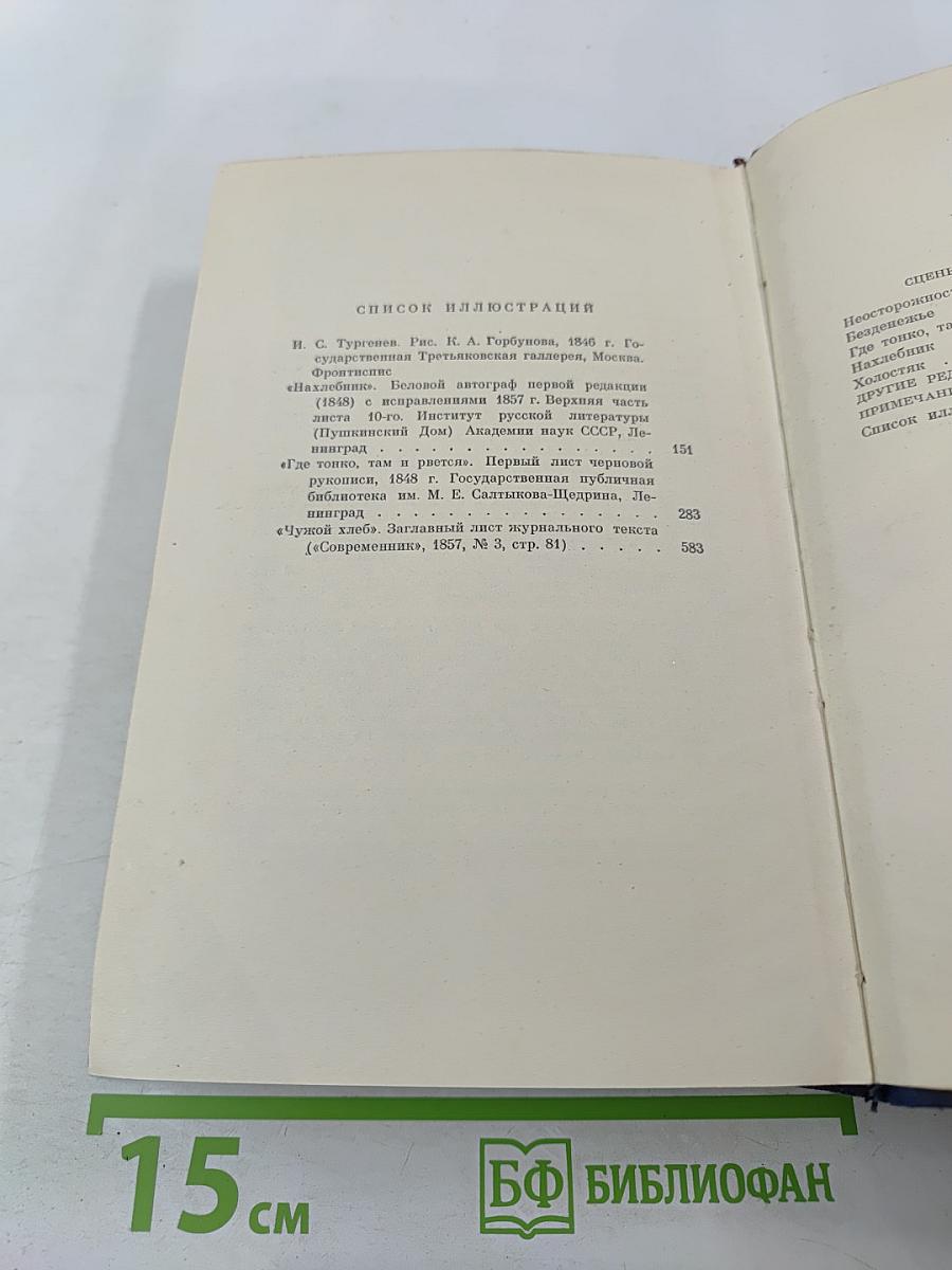 Сочинения. Том второй. Сцены и комедии. 1843-1849