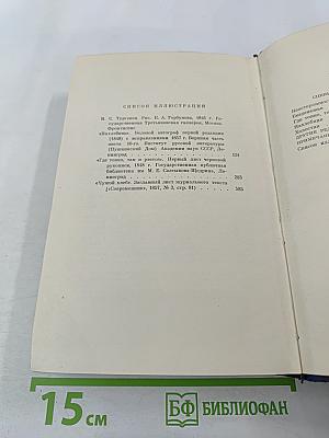 Сочинения. Том второй. Сцены и комедии. 1843-1849