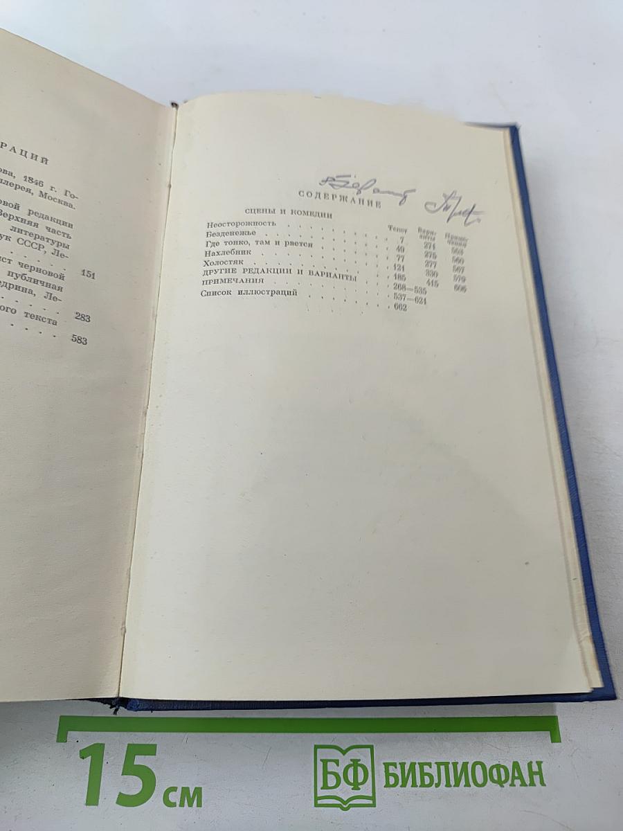 Сочинения. Том второй. Сцены и комедии. 1843-1849