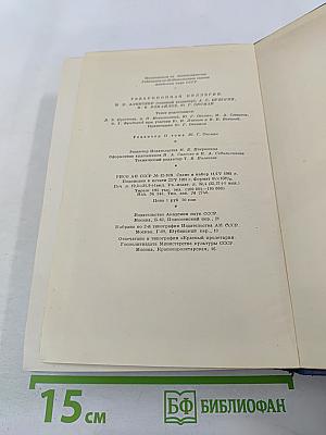 Сочинения. Том второй. Сцены и комедии. 1843-1849