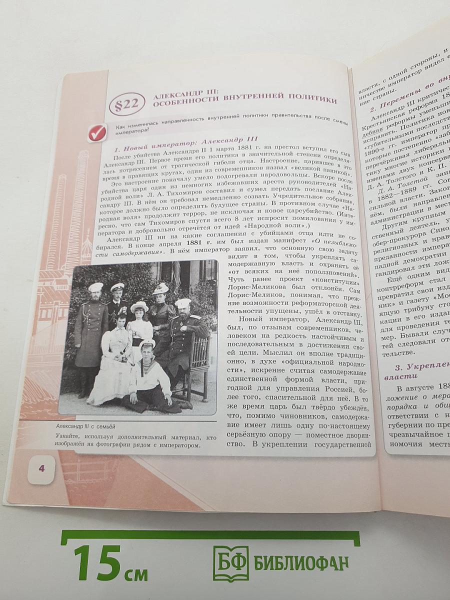 История России. 9 класс. Часть 2