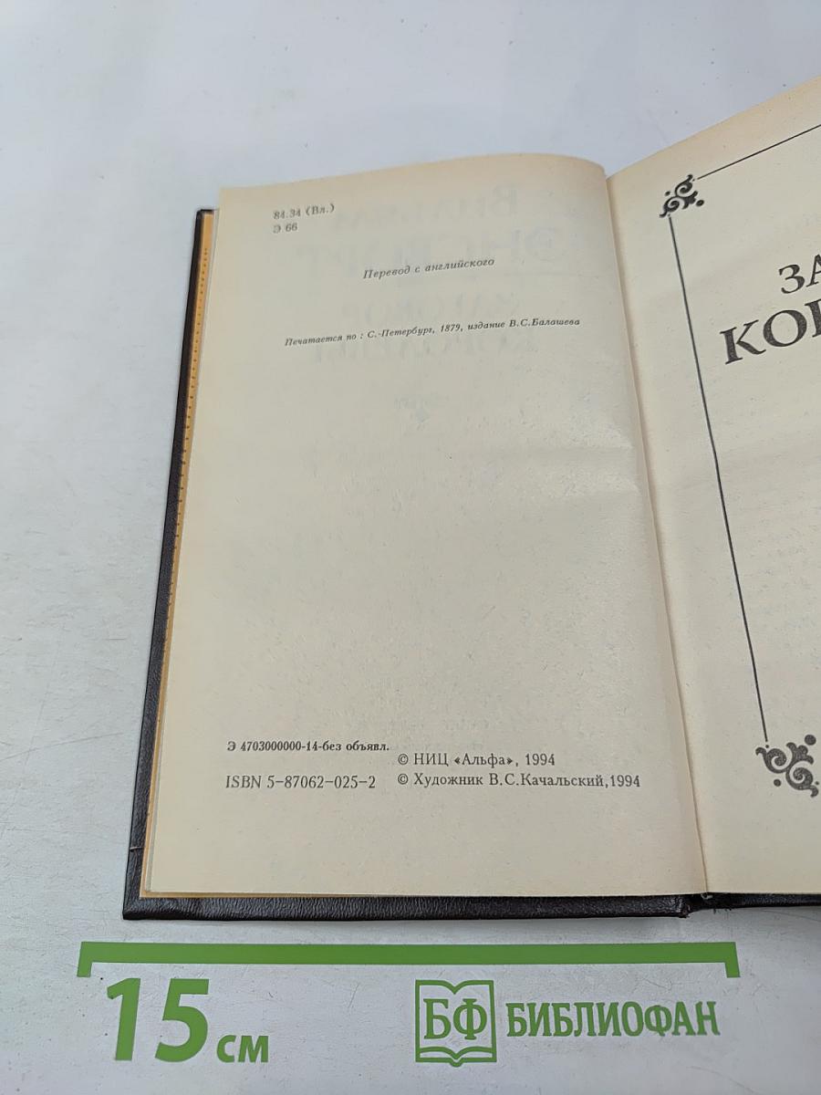 Заговор королевы