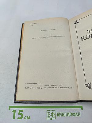 Заговор королевы