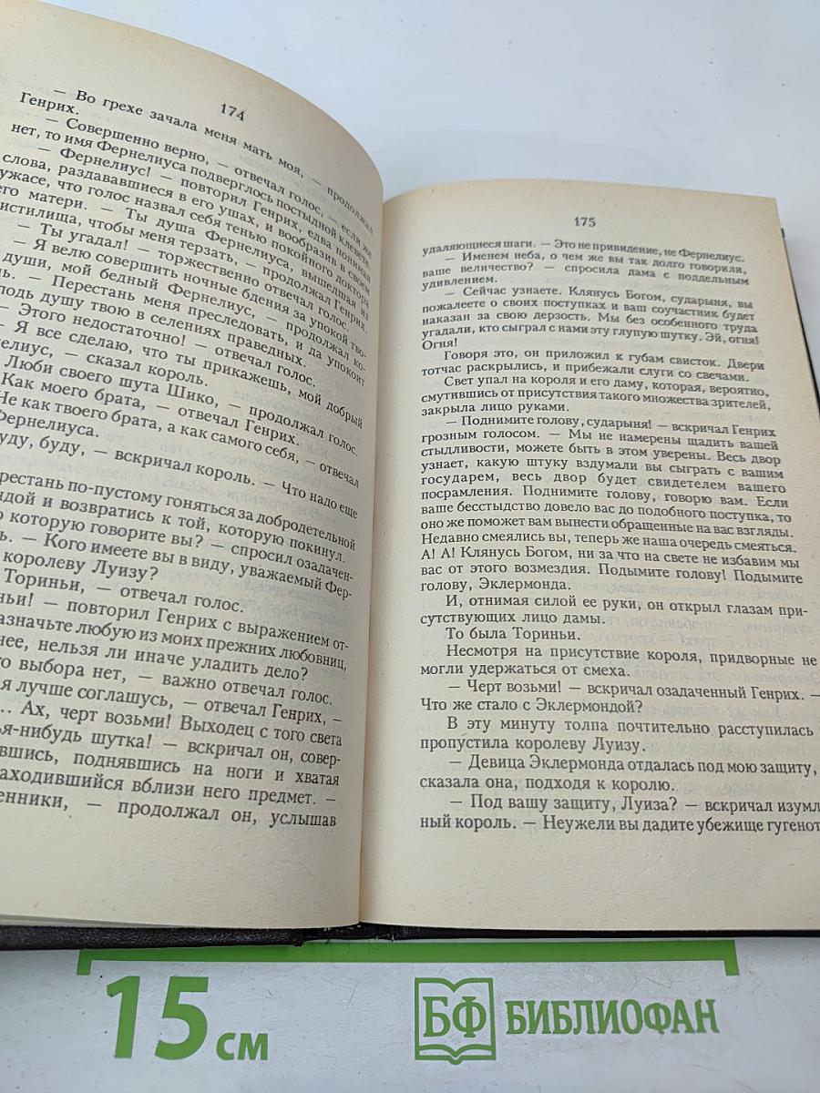 Заговор королевы