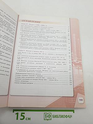 История России. 9 класс. Часть 2