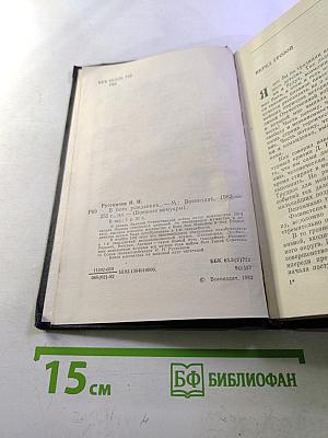 В боях рожденная