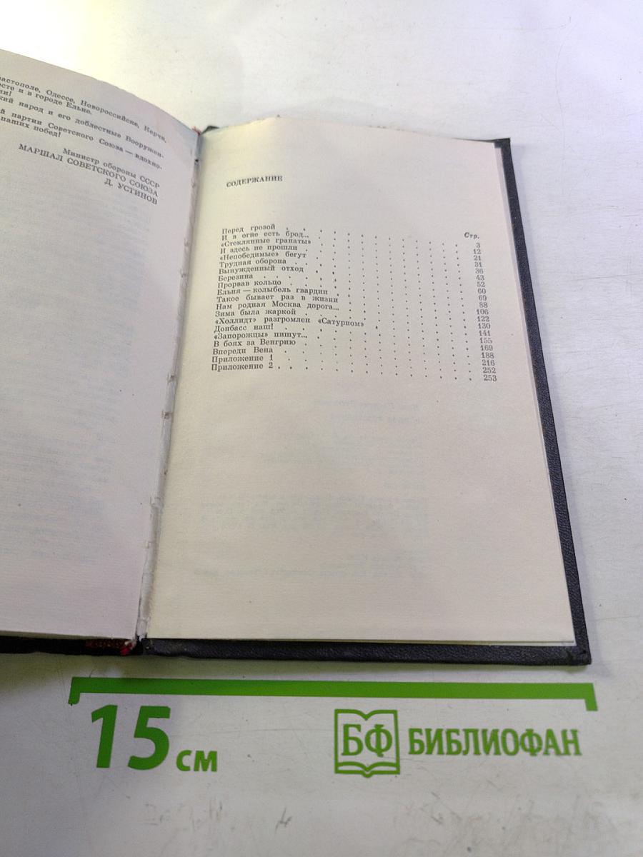 В боях рожденная