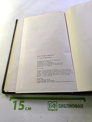 В боях рожденная