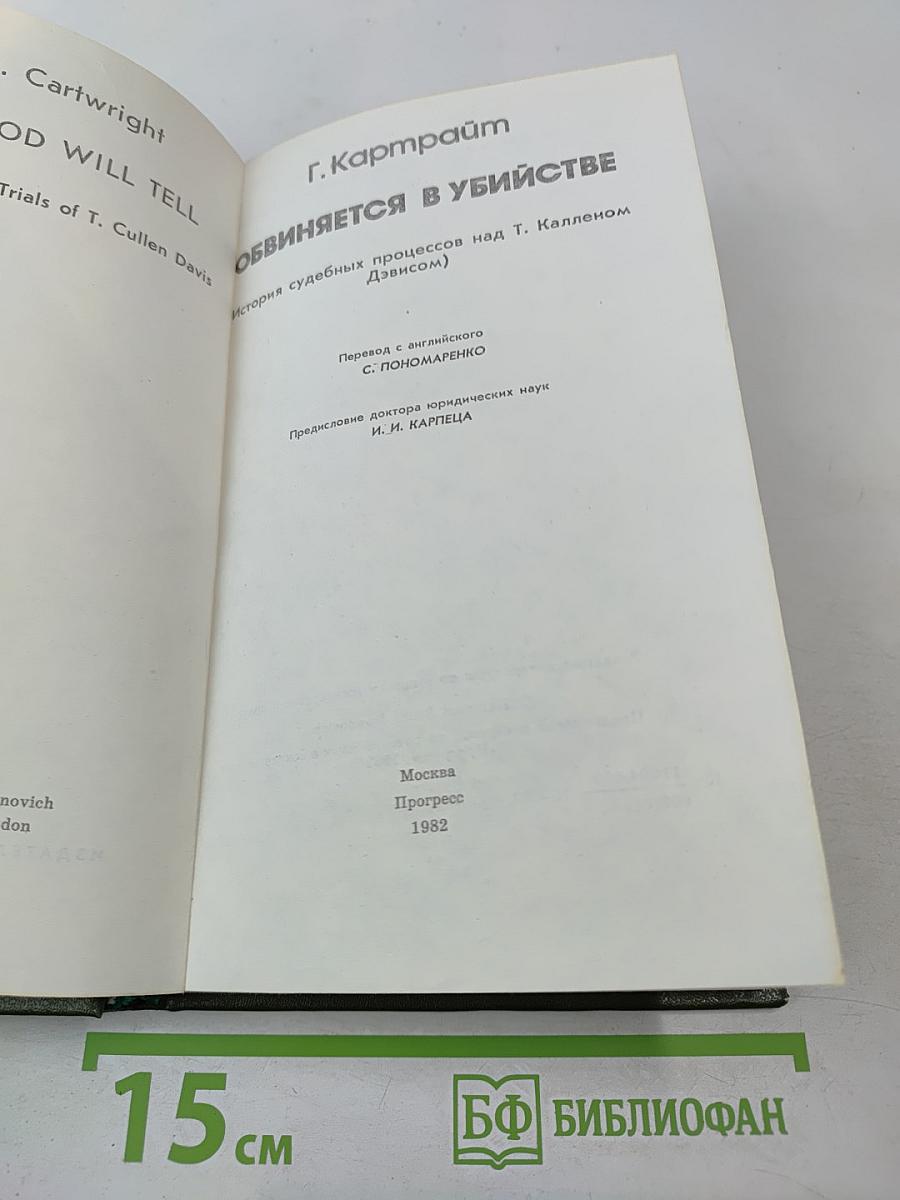 Обвиняется в убийстве
