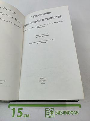 Обвиняется в убийстве