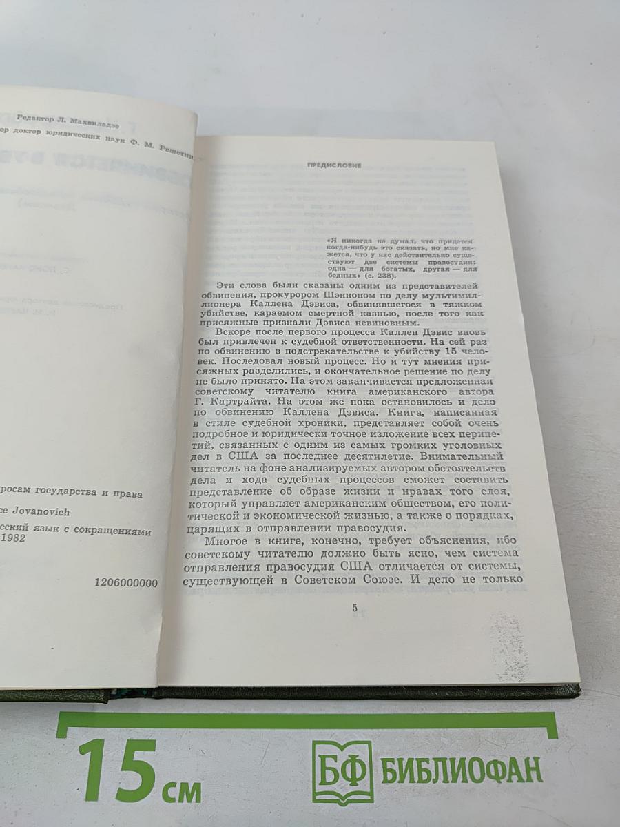 Обвиняется в убийстве