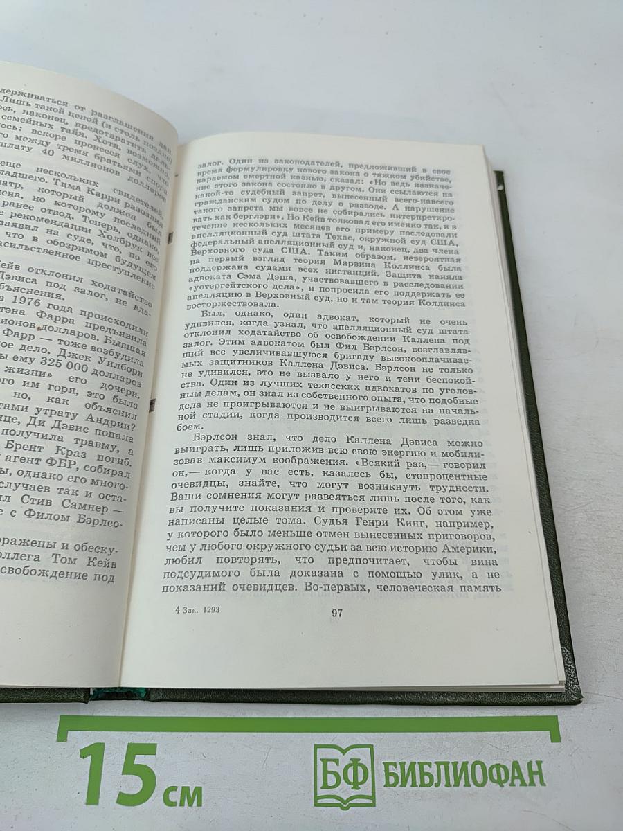 Обвиняется в убийстве