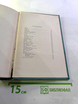 Собрание сочинений. Том второй. Произведения 1896-1901