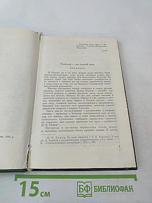 Жизнь Льва Толстого