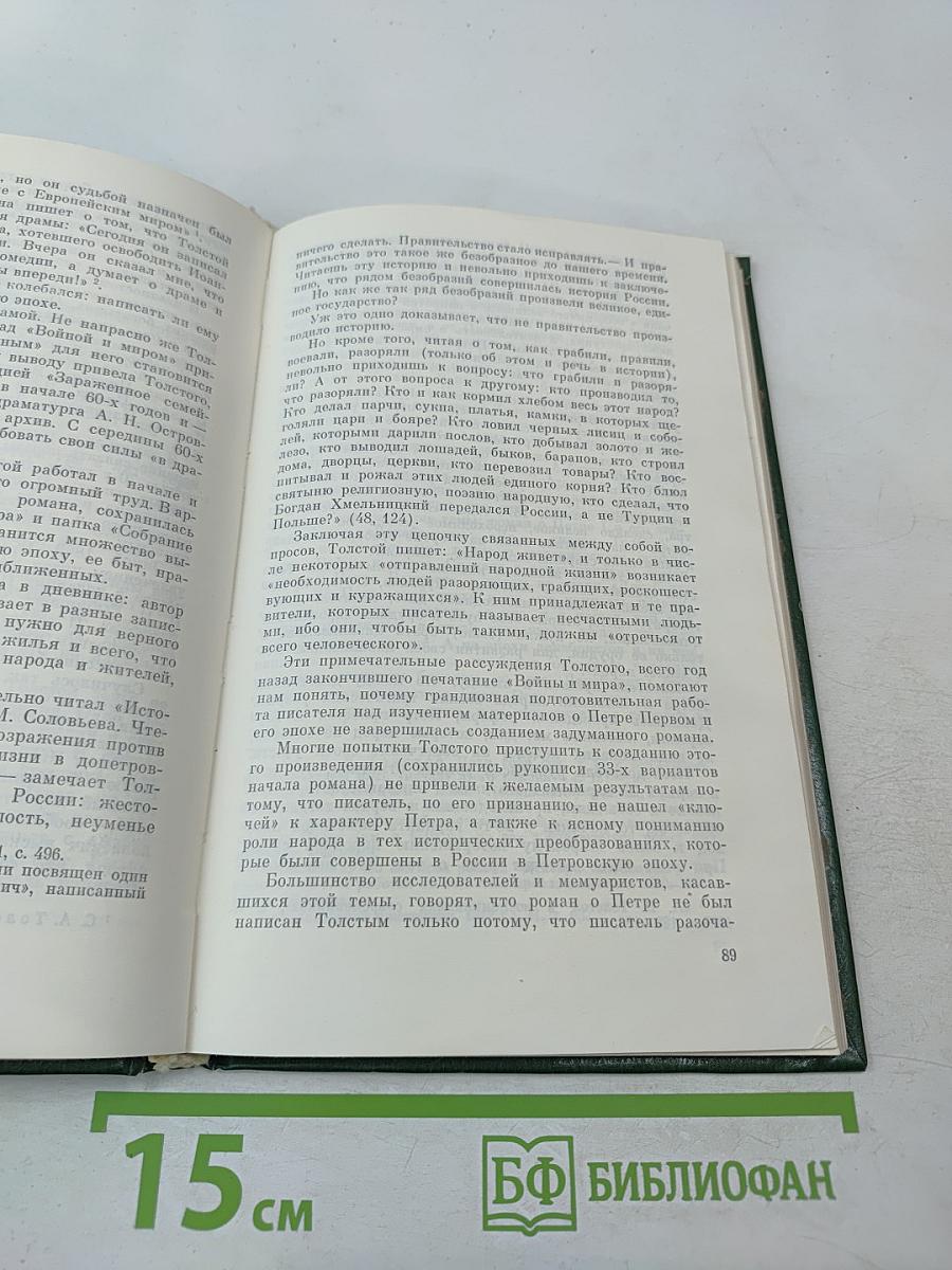 Жизнь Льва Толстого