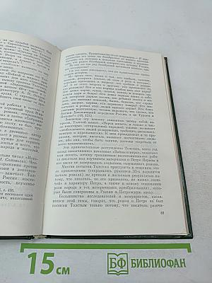 Жизнь Льва Толстого