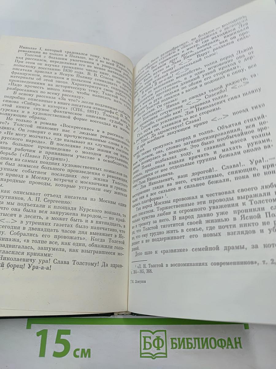 Жизнь Льва Толстого