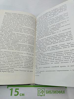 Жизнь Льва Толстого