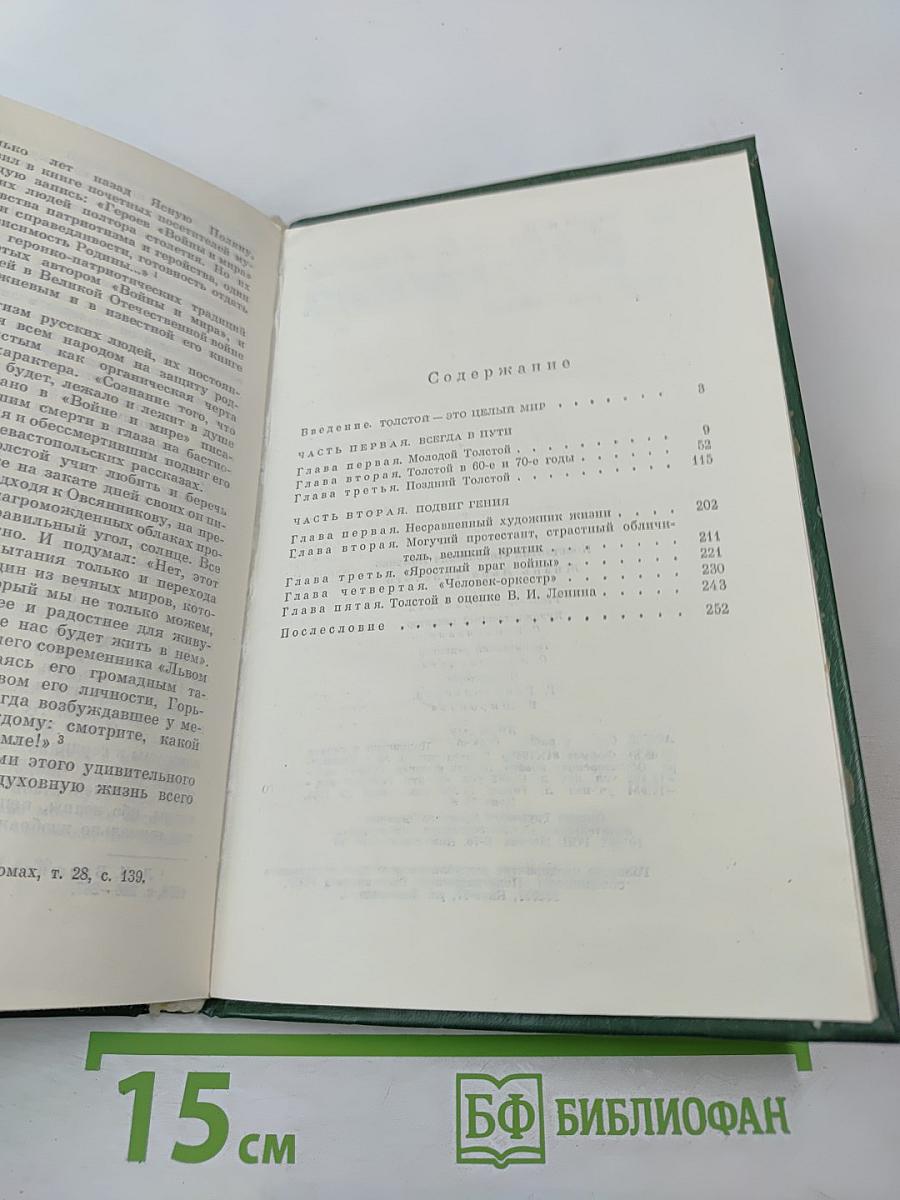 Жизнь Льва Толстого