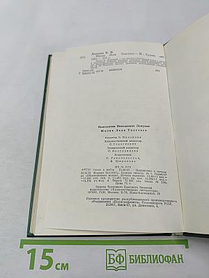 Жизнь Льва Толстого