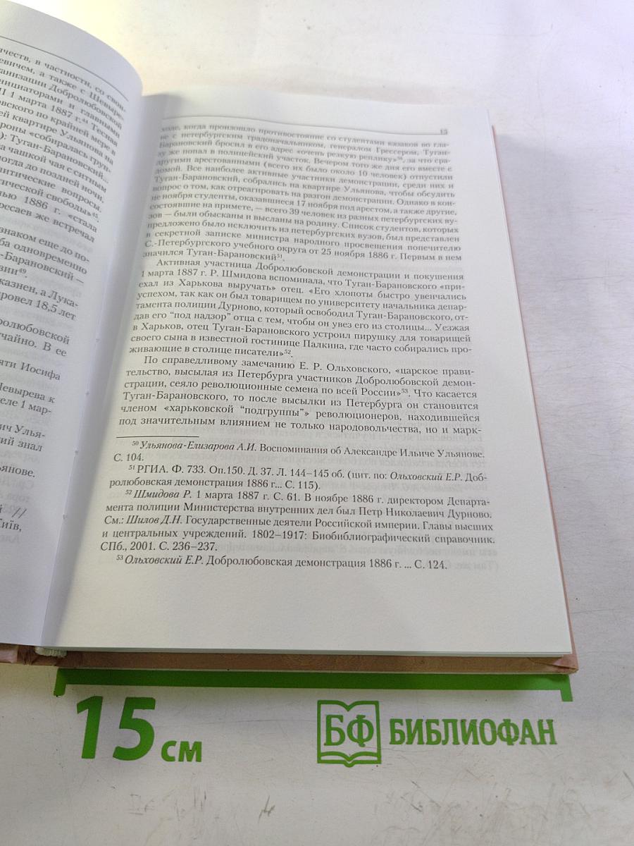 Неизвестный М. И. Туган-Барановский