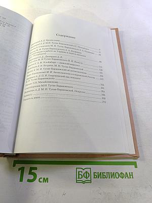 Неизвестный М. И. Туган-Барановский