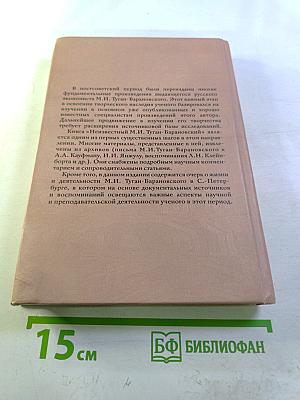 Неизвестный М. И. Туган-Барановский