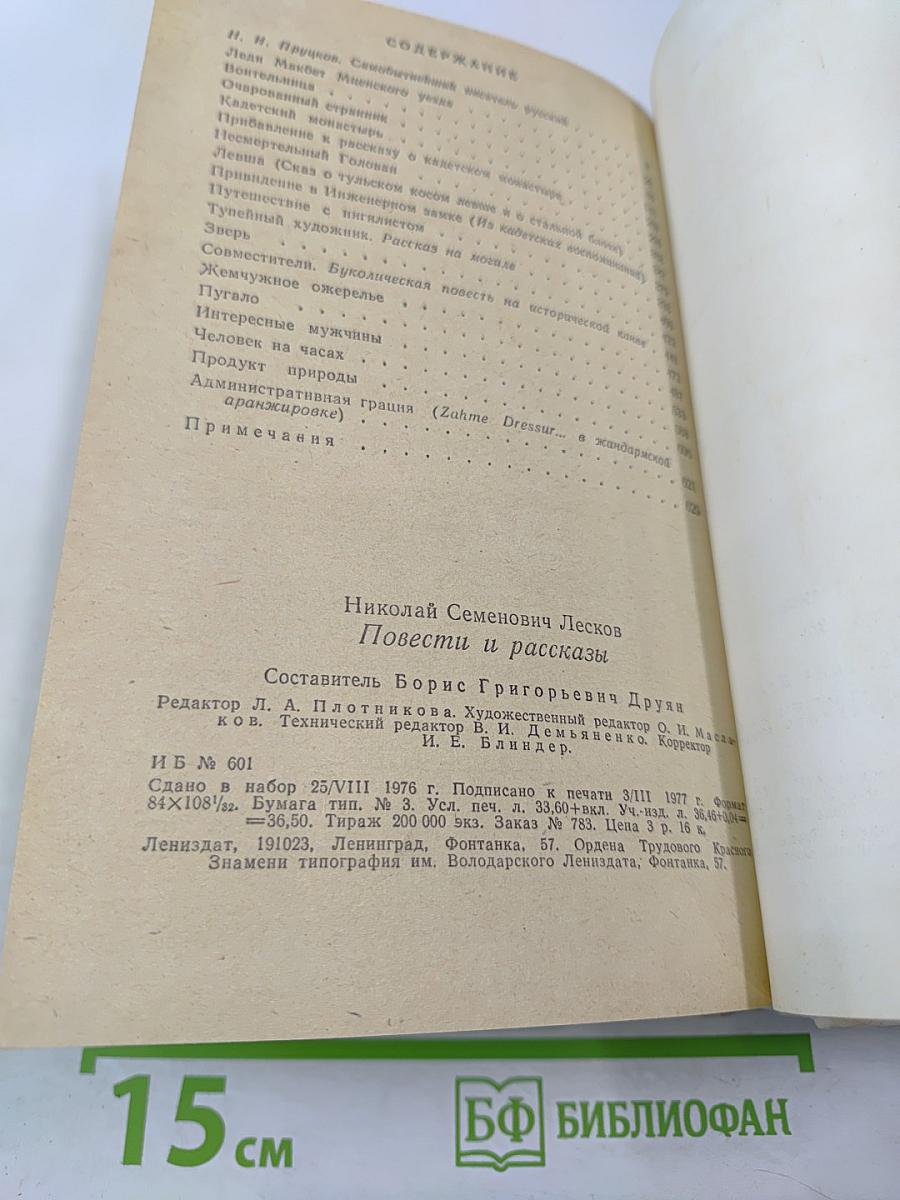 Повести и рассказы