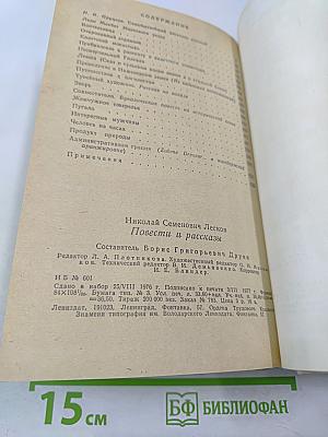 Повести и рассказы