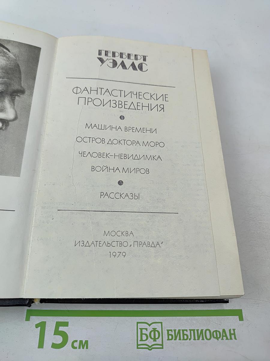 Фантастические произведения