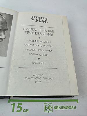 Фантастические произведения