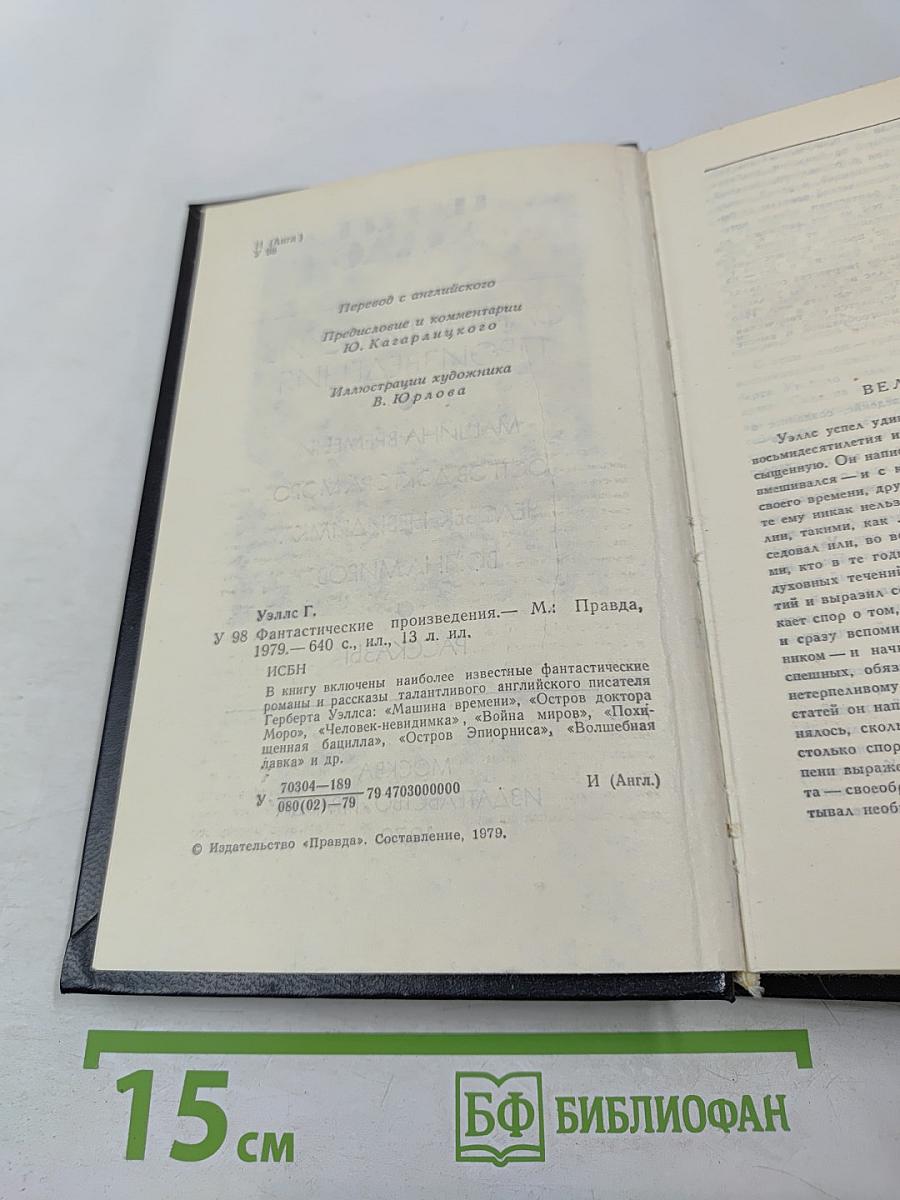 Фантастические произведения