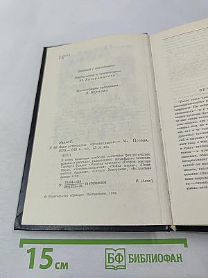 Фантастические произведения