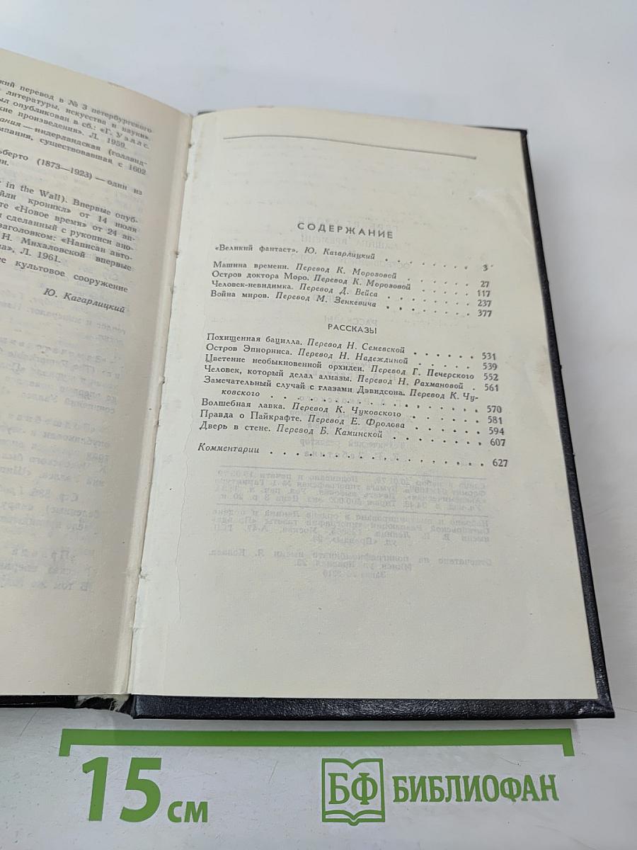 Фантастические произведения