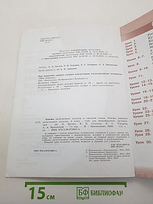 Основы религиозных культур и светской этики. Основы мировых религиозных культур. 4 класс