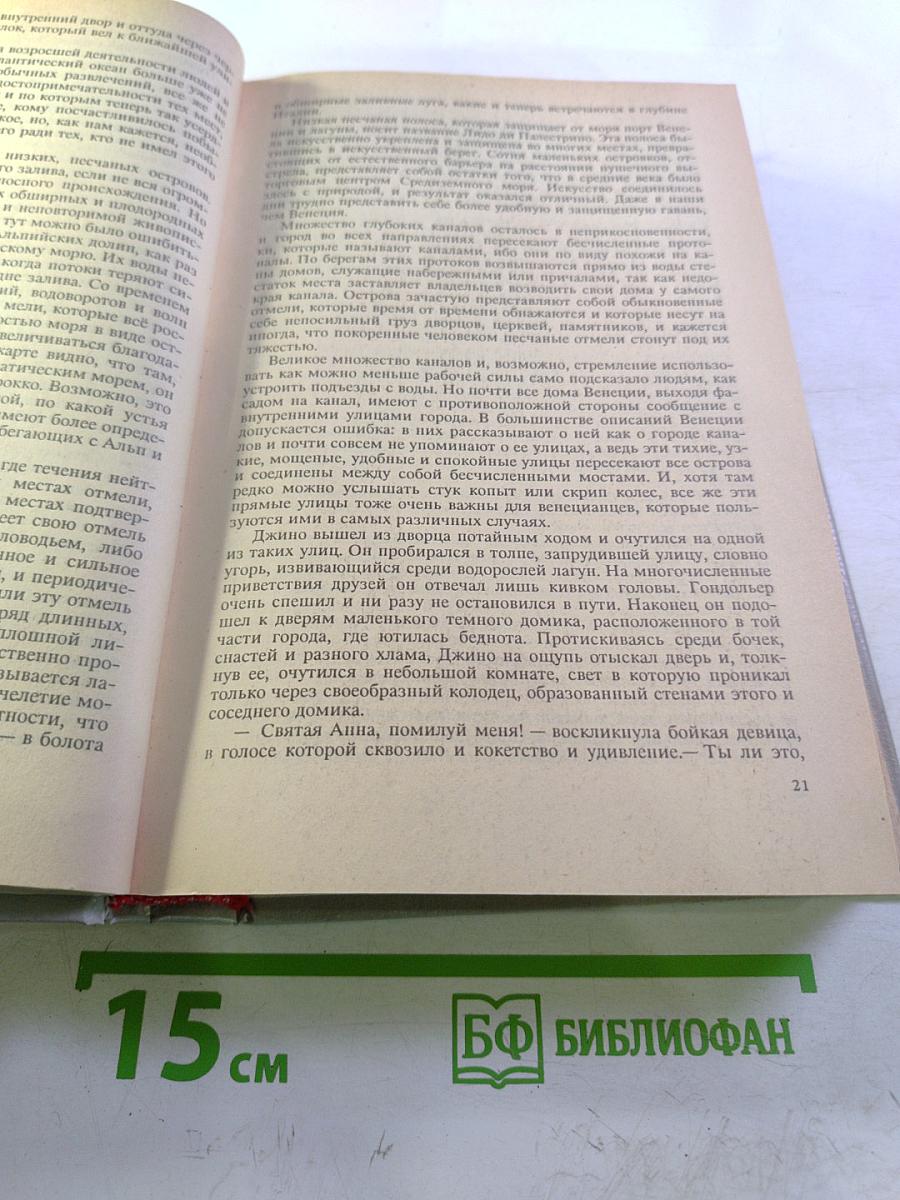 Браво, или В Венеции