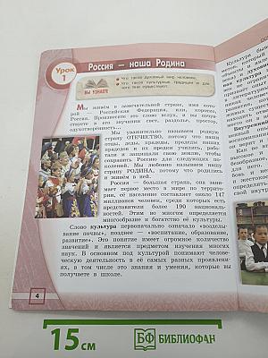 Основы религиозных культур и светской этики. Основы мировых религиозных культур. 4 класс