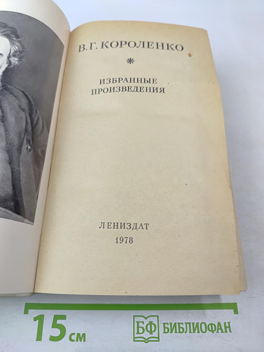 Избранные произведения