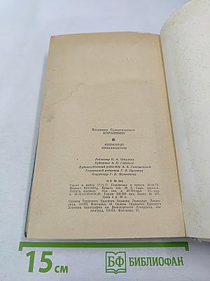 Избранные произведения