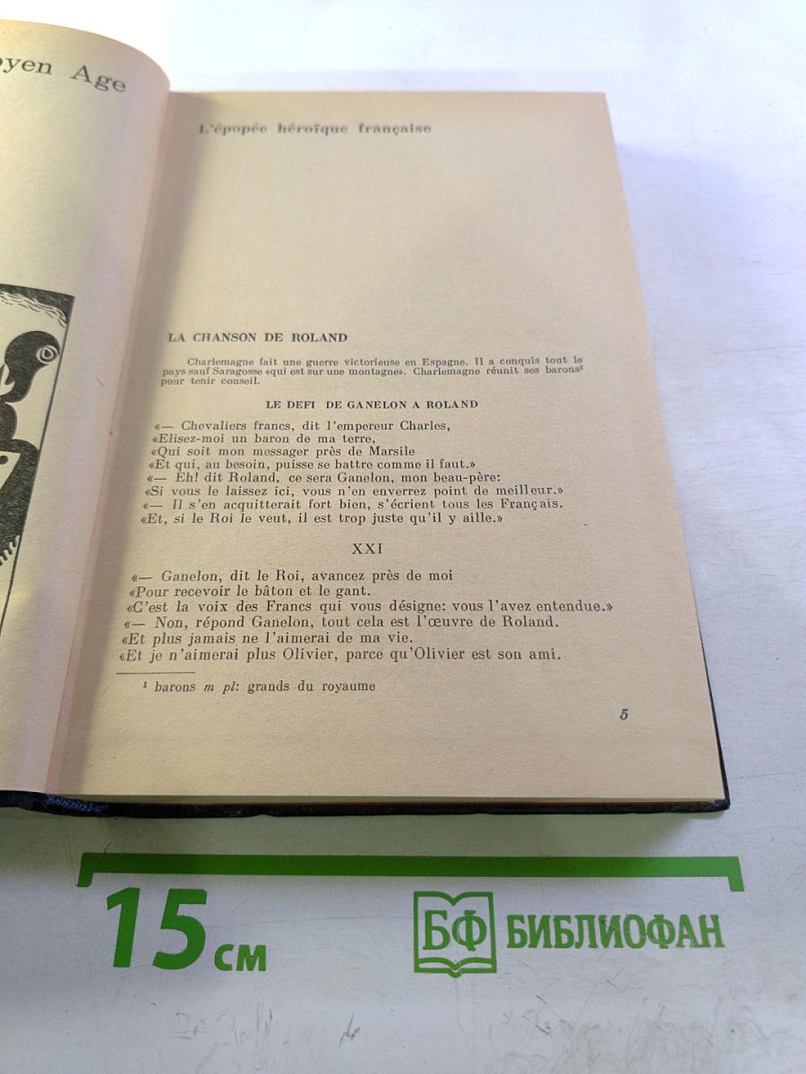 Хрестоматия по французской литературе для 10-11 классов