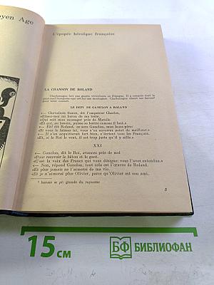Хрестоматия по французской литературе для 10-11 классов