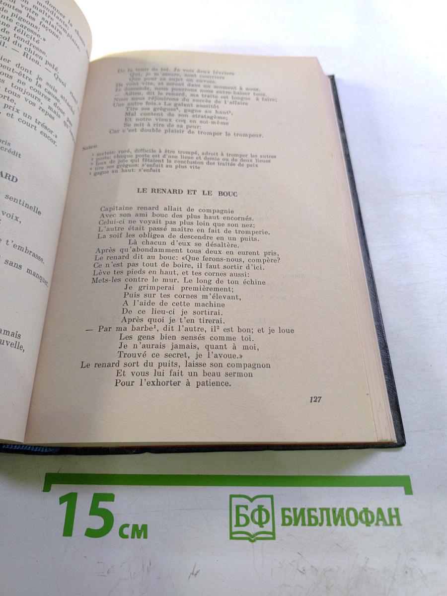 Хрестоматия по французской литературе для 10-11 классов
