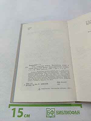 Путь, открытый взорам