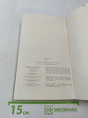 Путь, открытый взорам