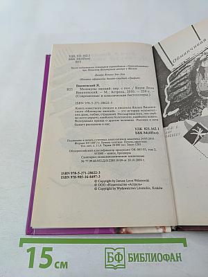 Молекулы эмоций