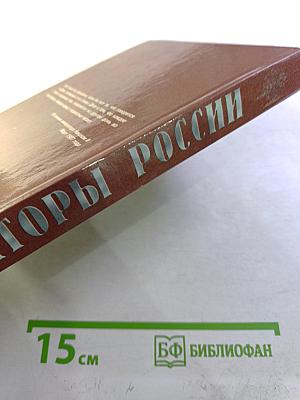 Ораторы России в Государственной Думе (1906-1907 гг.) Том 1