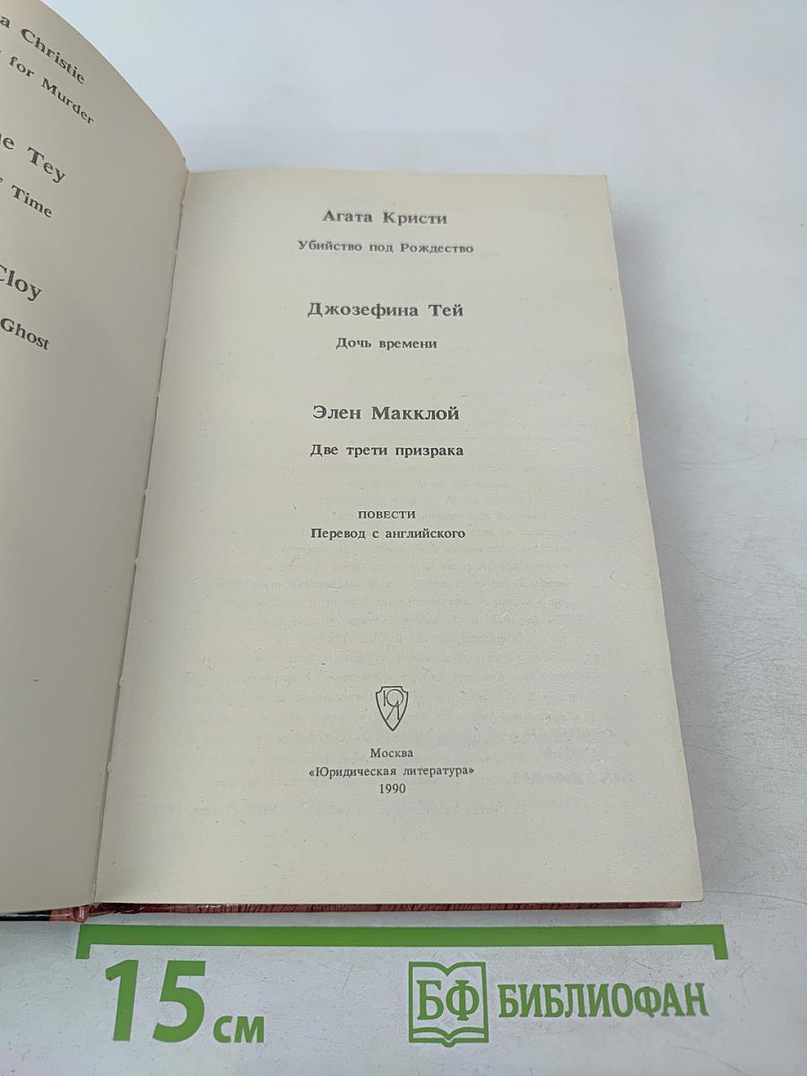 Убийство под Рождество