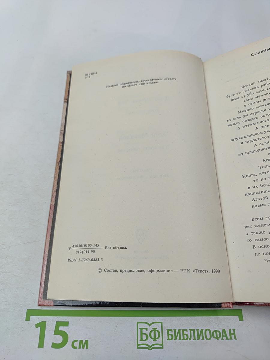 Убийство под Рождество